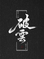 徐天麟与王莱洁姚婷番外篇